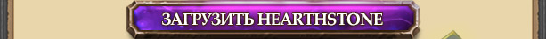 Download Hearthstone