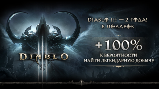 День рождения Diablo!