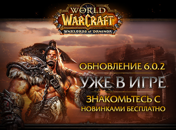 ОБНОВЛЕНИЕ 6.0.2 УЖЕ В ИГРЕ - ИГРАЙТЕ БЕСПЛАТНО!