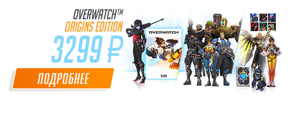 Overwatch: Origins Edition<br />3299 ₽