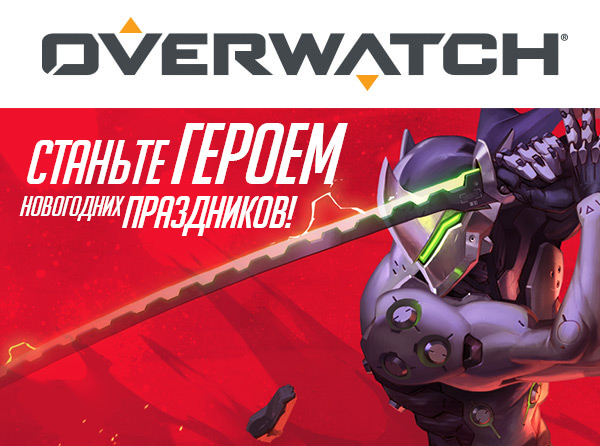 СТАНЬТЕ ГЕРОЕМ НОВОГОДНИХ ПРАЗДНИКОВ!