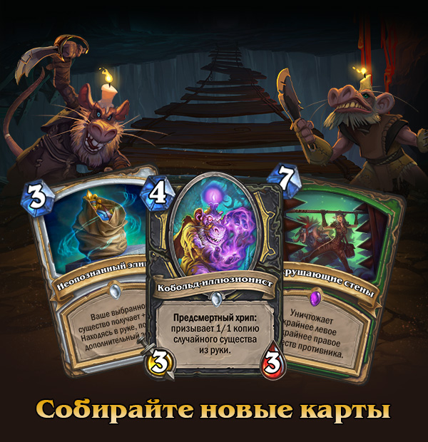 Собирайте новые карты