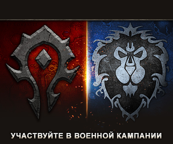 УЧАСТВУЙТЕ В ВОЕННОЙ КАМПАНИИ<br />